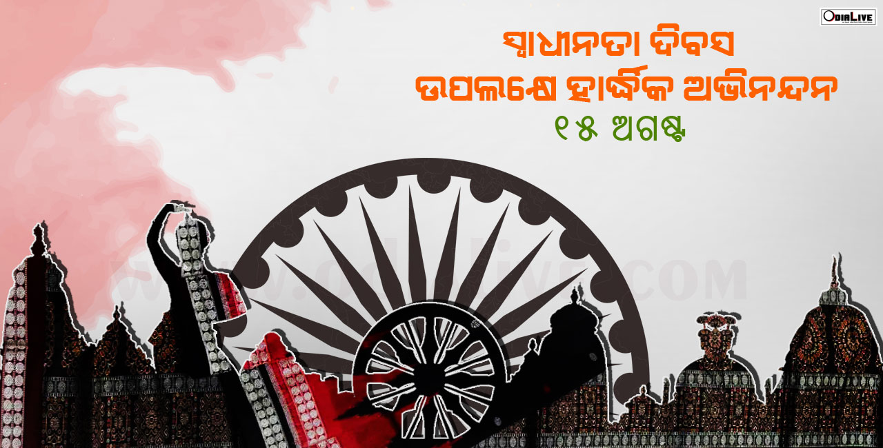 Independence Day Odia greetings
