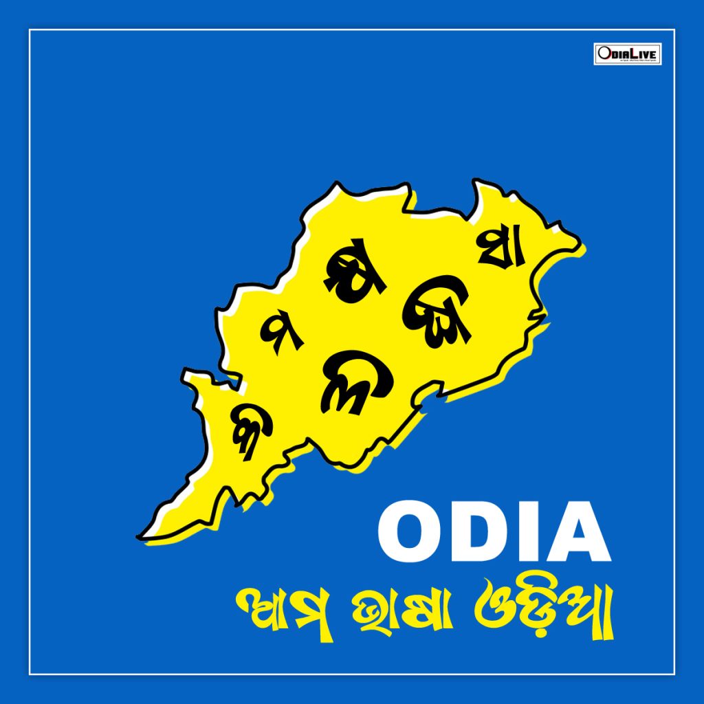 odia-language