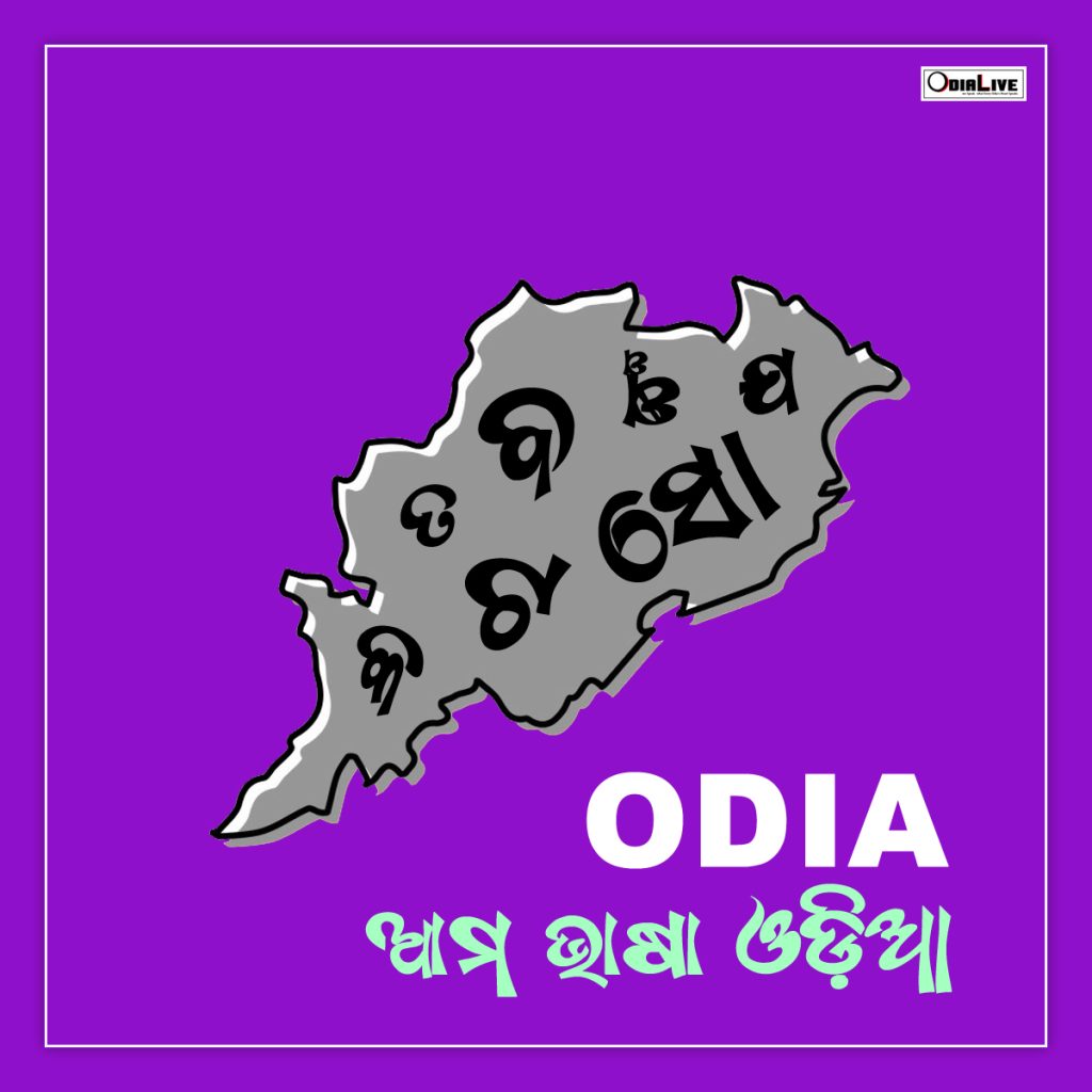 odia-language