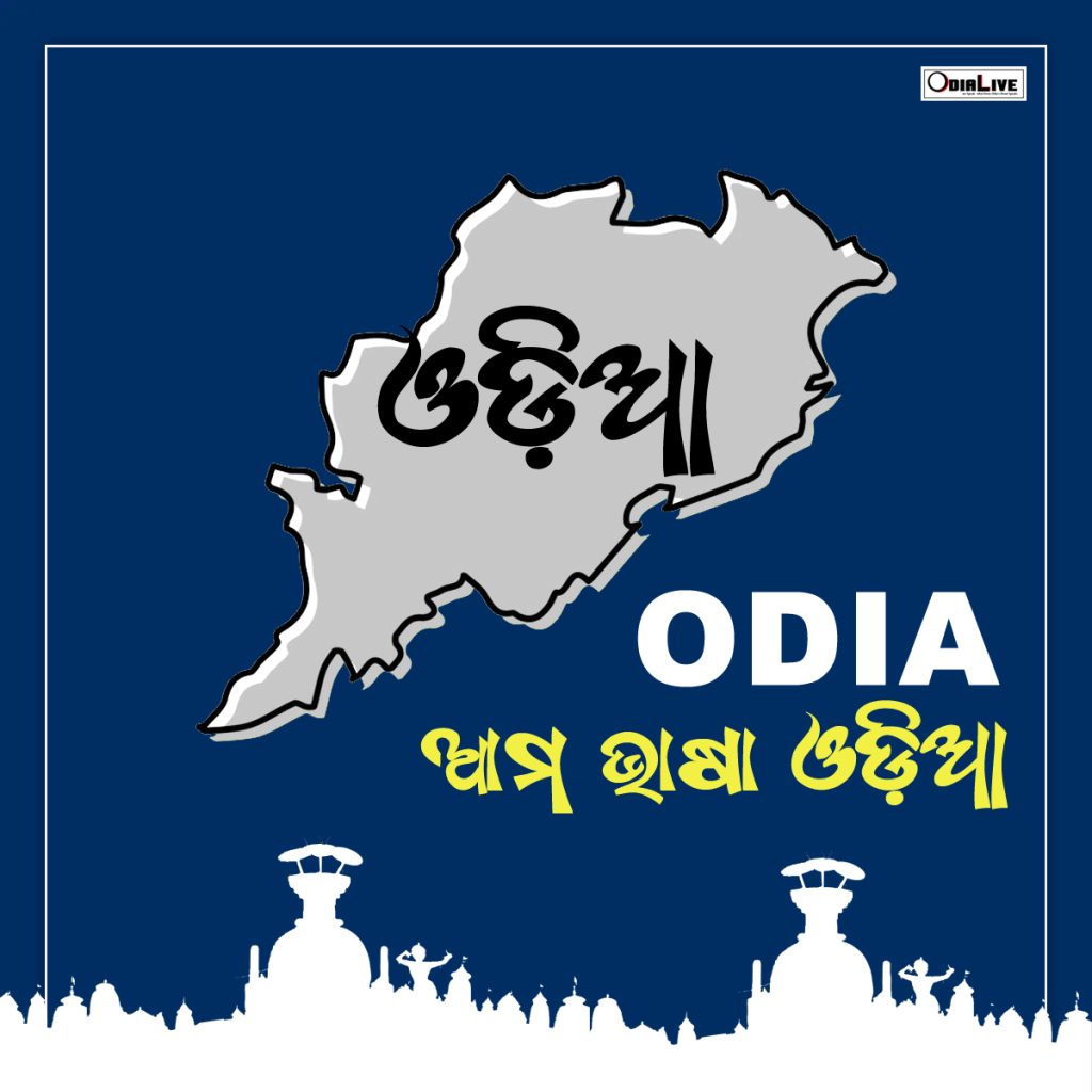 odia-language