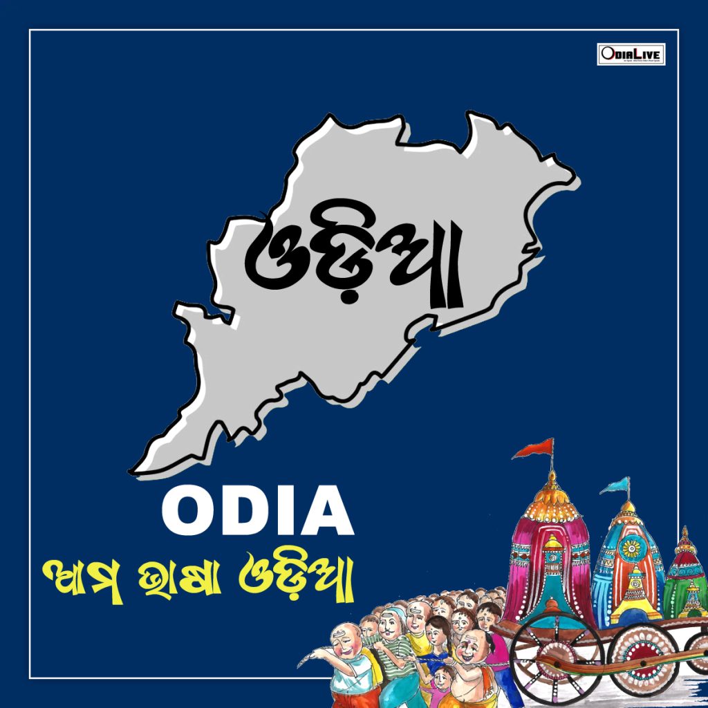 odia-language