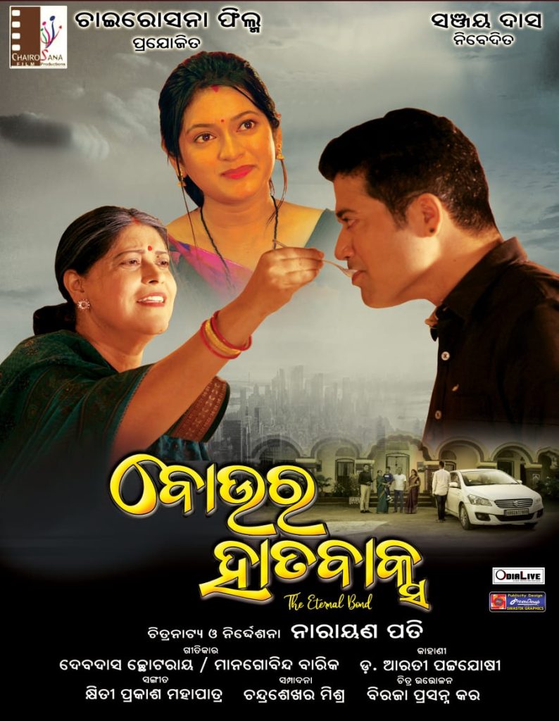 odia-movie