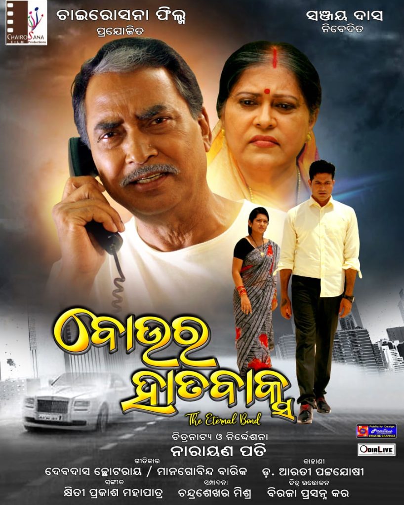 odia movie posters