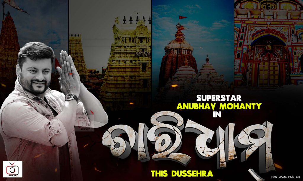 anubhav-mohanty