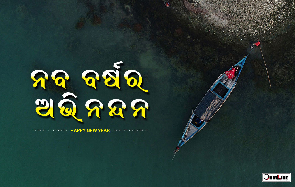 New Year Odia wallpapers 2024 greeting Cards