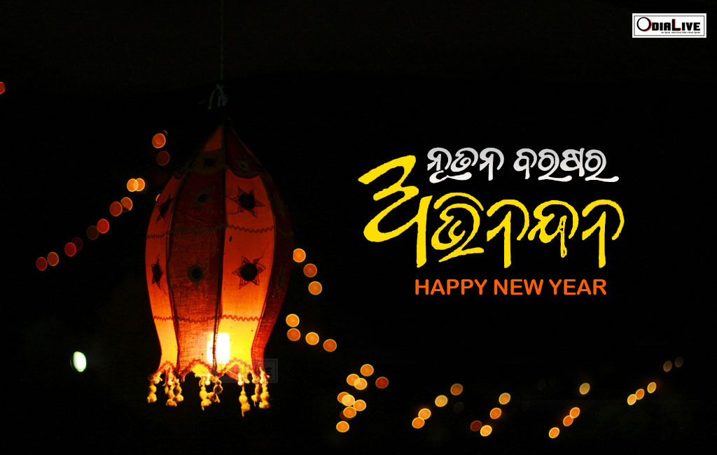 New Year Odia wallpapers 2024 