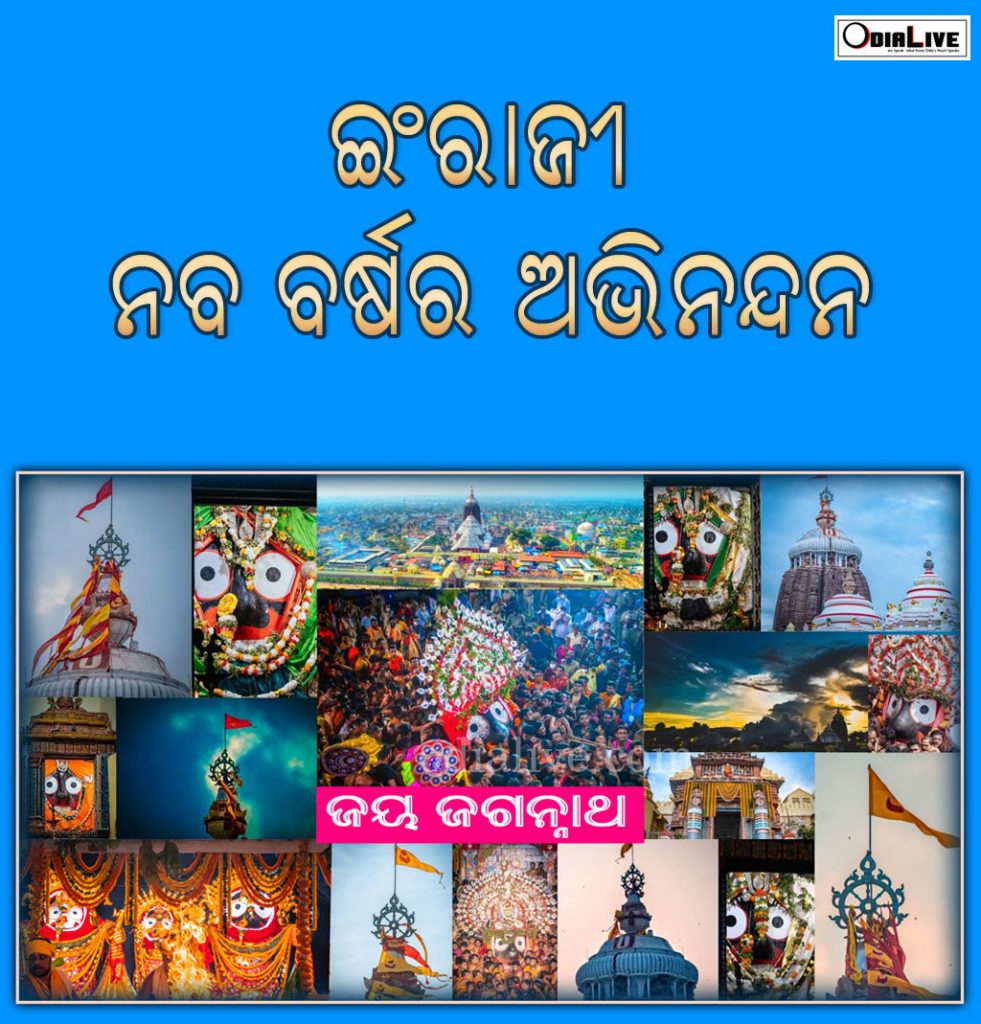 New Year Odia wallpapers 2024 covers greeting Cards