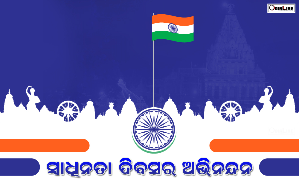 odia-greetings-independence-day