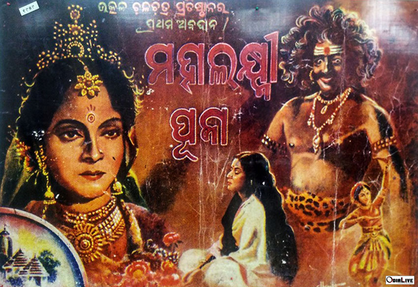 Mahalaxmi-Puja-Odia-Movie