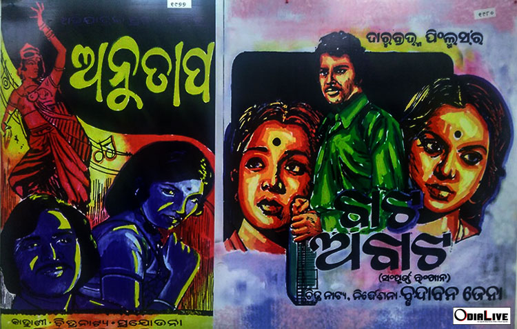 Anutapa-odia-movie