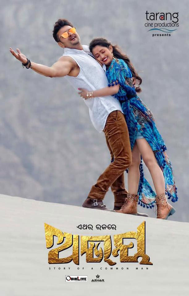 All posters of Abhay Odia film