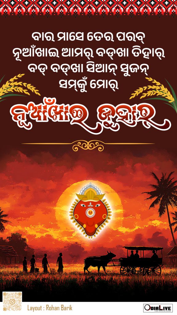 Nuakhai Juhar Best Messages & Greetings for Family & Friends