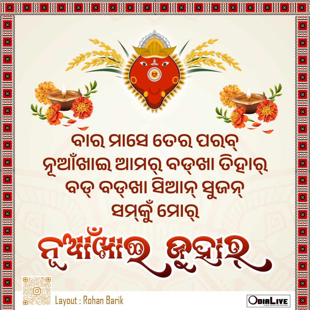 Nuakhai Juhar Best Messages & Greetings for Family & Friends