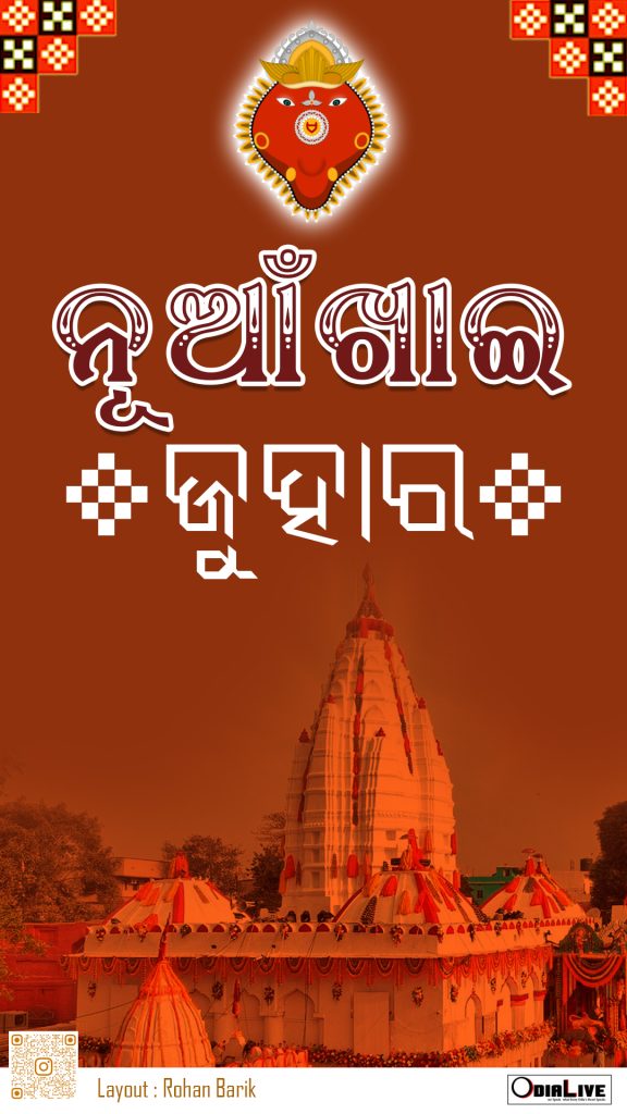 Nuakhai Juhar Best Messages & Greetings for Family & Friends