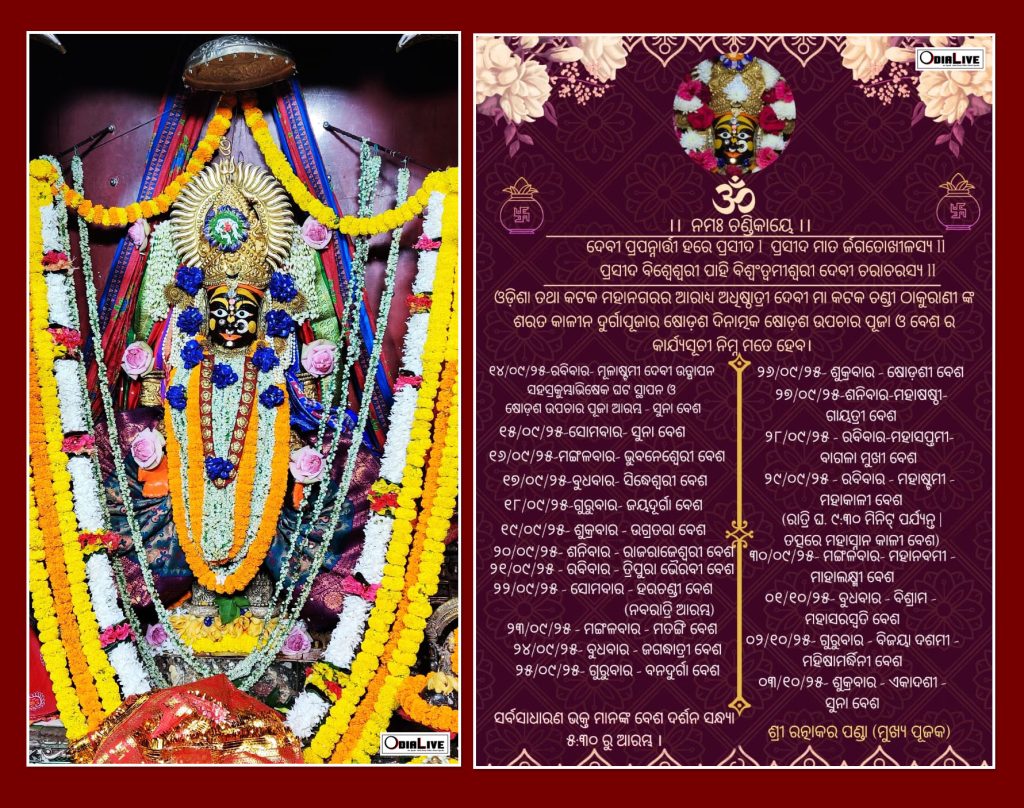 Maa Cuttack Chandi 16 Besa 2025
