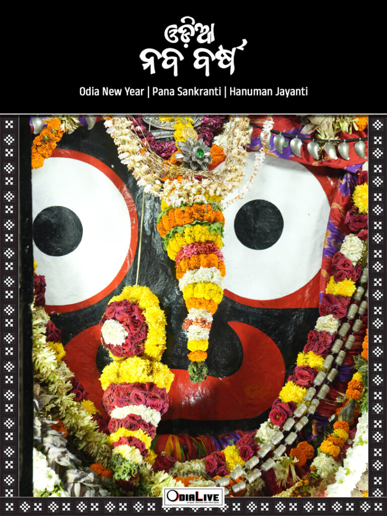 Pana Sankranti Greetings 