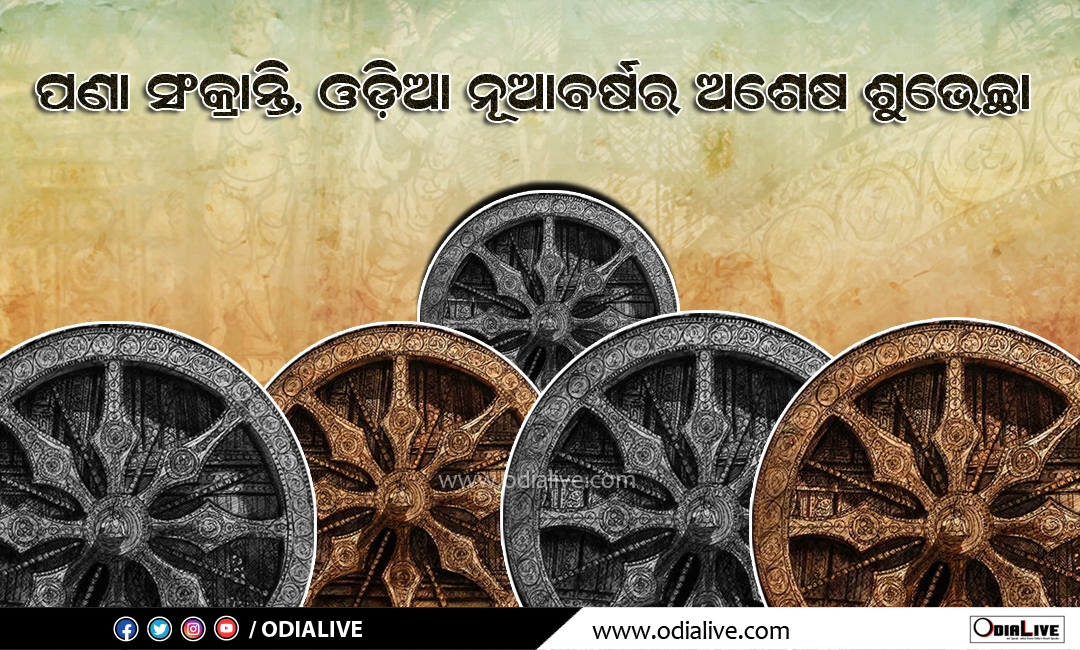 pana sankranti greetings Odia New Year Wallpapers