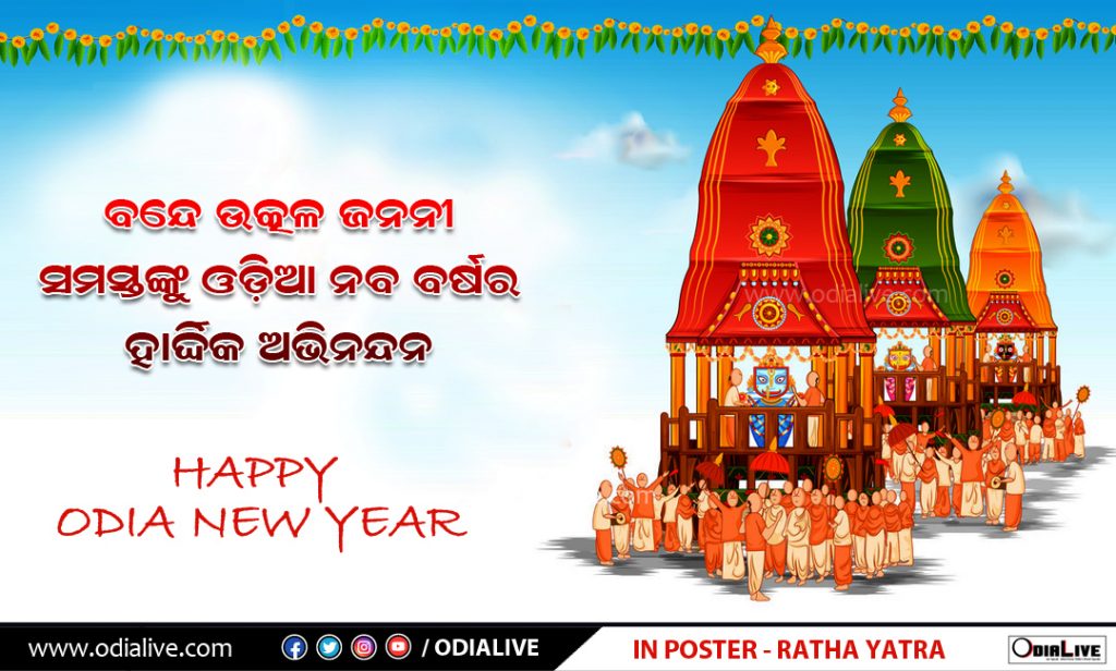 maha bishubha sankranti wallpapers Odia New Year Wallpapers