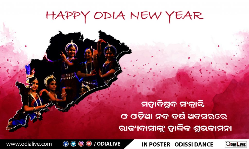 Odia New Year Wallpapers pana sankranti wishes