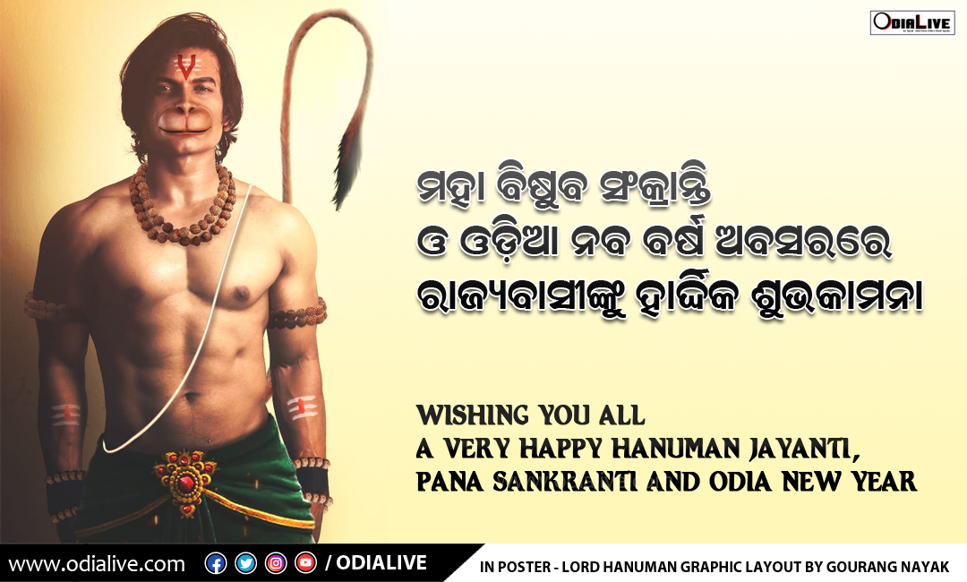 hanuman jayanti greetings in odia Odia New Year Wallpapers