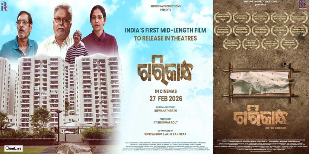 ChaariKaandha ChaariKaandha Odia Movie