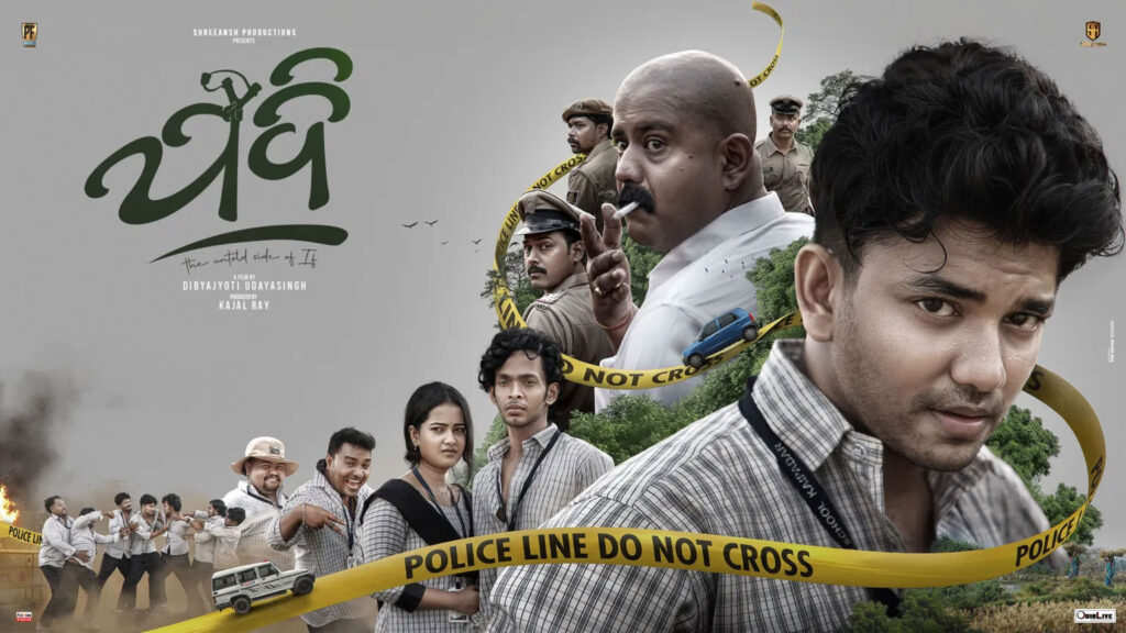 Jadi odia film